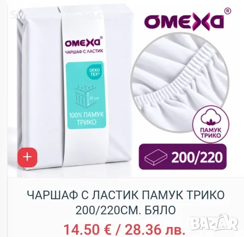 Чаршаф с ластик 200х220