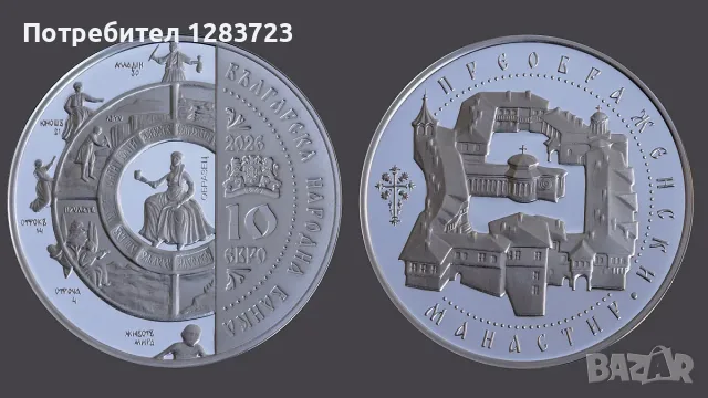 Сребърна Монета Разменям, снимка 6 - Нумизматика и бонистика - 52006996