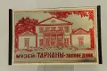 1970'с Стара Руска Табакера ТАРХАНИ Музей, снимка 3