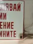 Емайлирана табела от соца, снимка 3