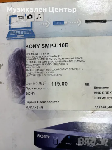 Sony SMP-U10B USB Media Player , снимка 2 - Плейъри, домашно кино, прожектори - 56560941