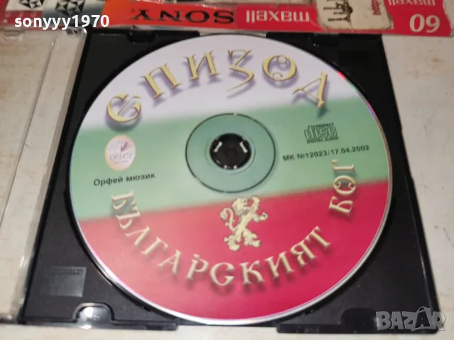 ЕПИЗОД CD 2606261814H2E8R, снимка 7 - CD дискове - 56660451