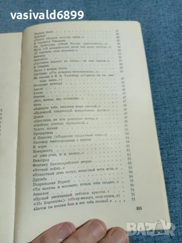 Пушкин - стихотворения и поеми , снимка 6 - Художествена литература - 56642236