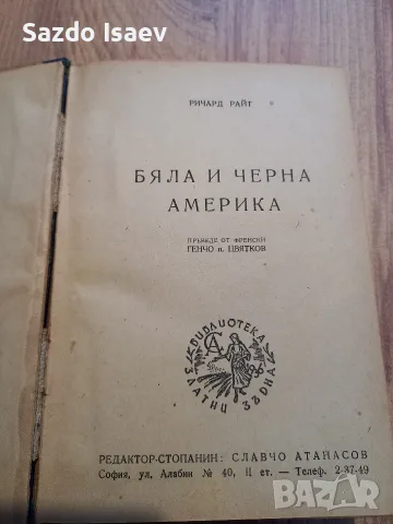 две стари книги, снимка 9 - Художествена литература - 56590127