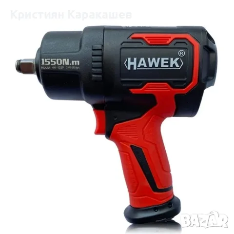 Пневматичен ударен гайковерт с къс шпиндел 1/2'' 1550Nm HAWEK