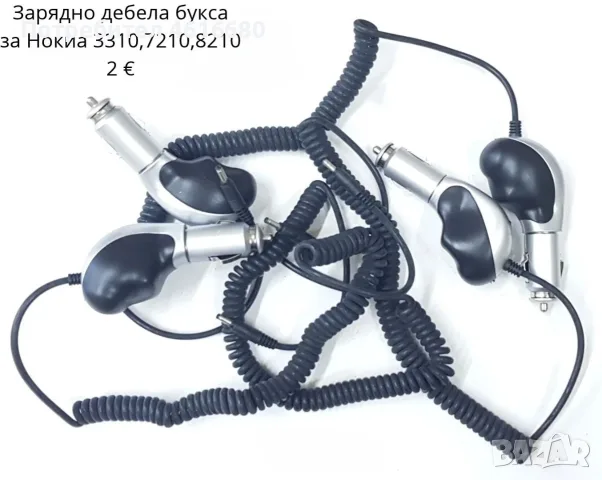 Зарядно за кола 12V за Nokia дебела букса, Samsung A200,A800,E700, Стойка за кола за SAmsung E700