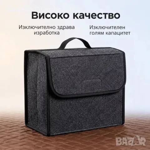 Автомобилен органайзер за багажник