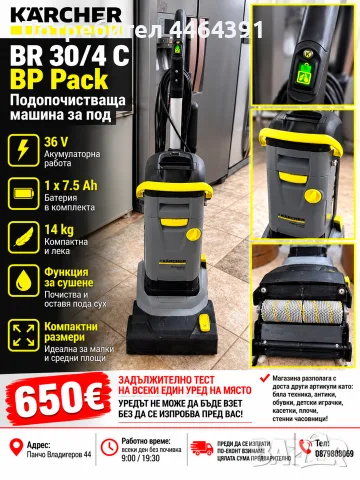 Подопочвстваща машина за под KARCHER