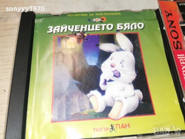 ЗАЙЧЕНЦЕТО БЯЛО ТЕАТЪР ПАН CD 2310261032H2E8R, снимка 15 - CD дискове - 56620906