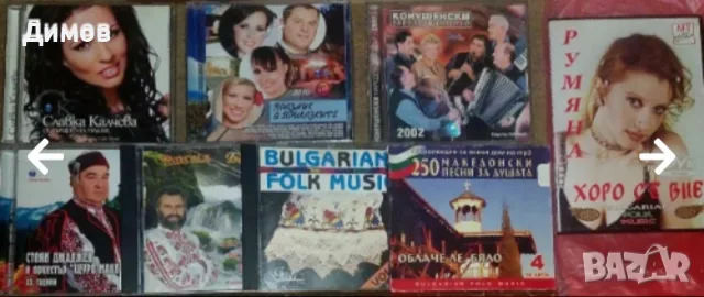 Дискове и касети с народна музика , снимка 3 - CD дискове - 56719600