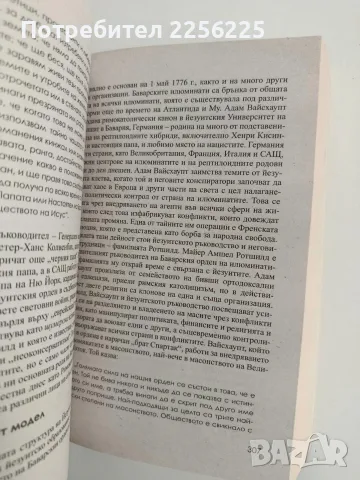 Световната конспирация, снимка 4 - Специализирана литература - 56643111