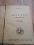 две стари книги, снимка 9