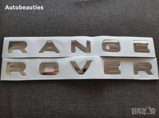 сребристи надписи за Рейндж Роувър / Range Rover, снимка 1 - Аксесоари и консумативи - 56581807