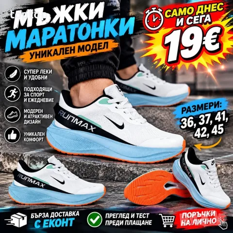 Mъжки Маратонки 🔝, снимка 14 - Маратонки - 56588116