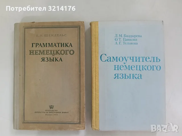 Самоучитель немецкого языка - Л. М. Болдырева, О. Т. Панкова, А. Г. Тельнова (1987)