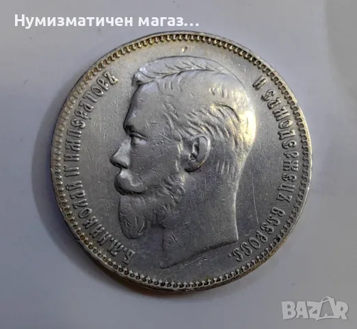 1 рубла 1907 г. Русия, Николай II, снимка 5 - Нумизматика и бонистика - 56725850