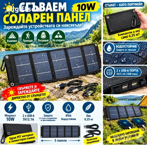 Сгъваем соларен панел 10W, с накрайници за зареждане, сгъваем соларен панел за къмпинг