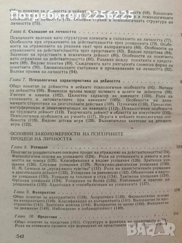 Спортна психология, снимка 3 - Специализирана литература - 56677962