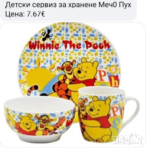 детски сервиз за хранене 