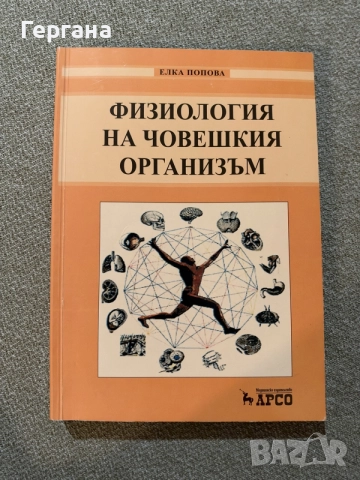 Учебници по Физиология 