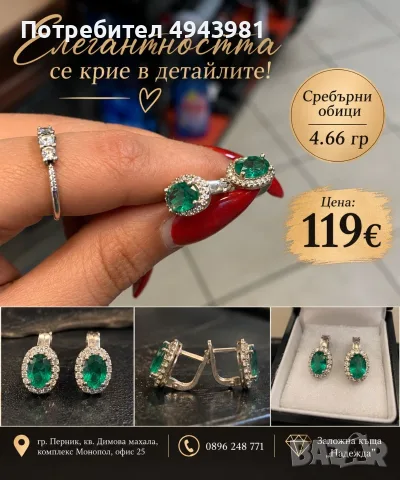 Сребърни обеци, които съчетават стил