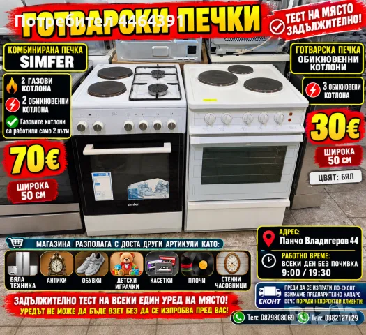 Готварска печка обикновени котлони 