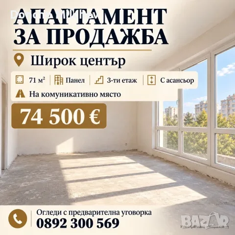 Двустаен апартамент с кухня център 