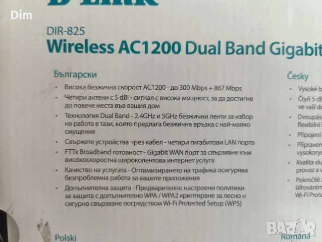 Рутер D-Link с 4 антени , снимка 3 - Рутери - 56645242
