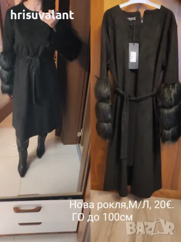 Нова рокля.....