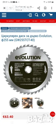 Премиум дискове Evolution Power Tools, снимка 4 - Циркуляри - 56620008