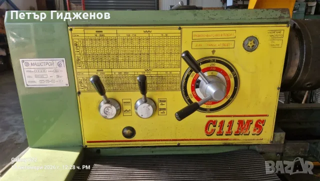 продавам струг C11MS, снимка 2 - Стругове - 56568196