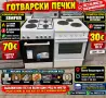 Готварска печка обикновени котлони , снимка 1