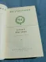 Тургенев - избрано том 12, снимка 1