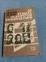 Драган Тенев - 40 разказа за прочути композитори , снимка 1