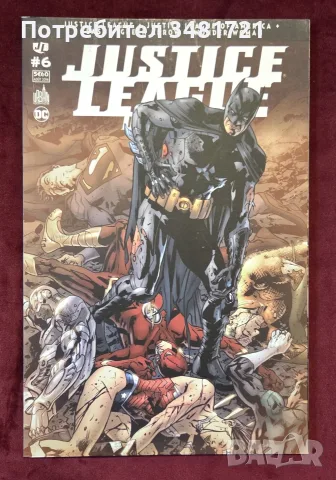 Justice League Univers