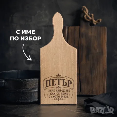 Гравирана дървена дъска, снимка 4 - Сувенири от дърво - 56586441