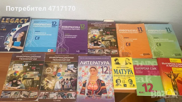 Учебници за 11 и 12 клас