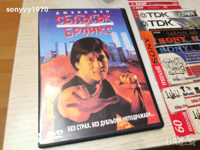 СБЛЪСЪК В БРОНКС-DVD 2110262114H2E8R