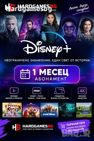 Disney+ Абонамент