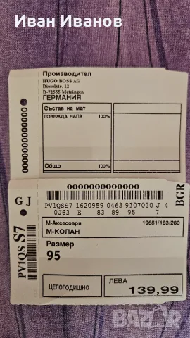 Дънки Lazarini и колан Boss, снимка 13 - Дънки - 56643244