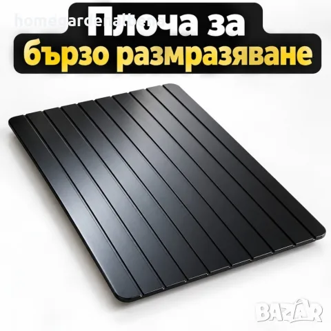 Плоча за бързо размразяване на храна – без ток, вода и микровълнова фурна, черна