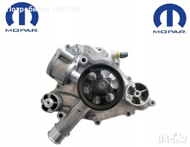 Оригинална водна помпа MOPAR за 5.7 и 6.4 Hemi 2011 - 2023