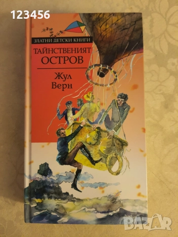 Тайнственият остров-Жул Верн