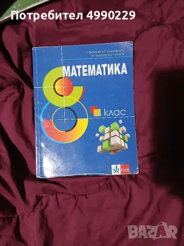 Учебник по математика 