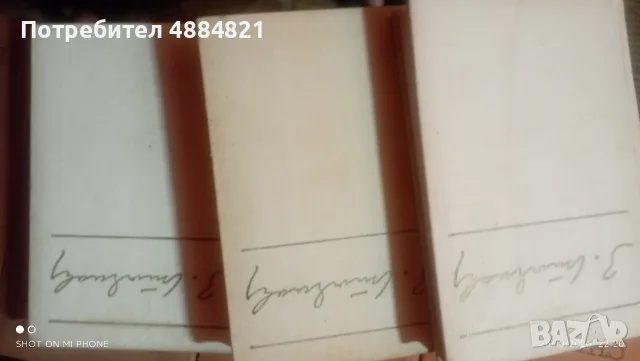ЗАХАРИ Стоянов 3 Тома 1967 г.