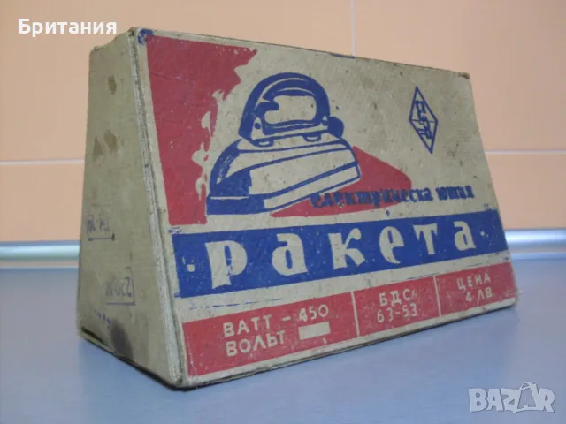 Стари работещи електрически ютии- 1960г./1965г.