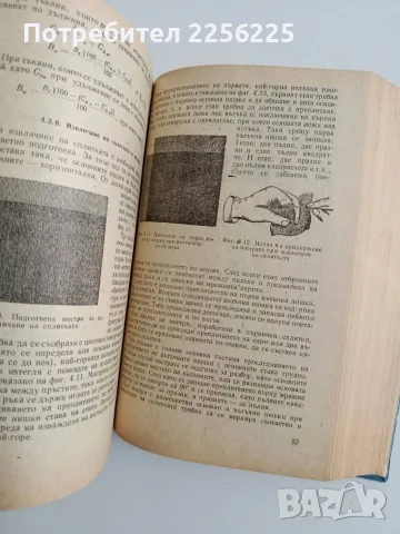 Строеж и анализ на тъканите, снимка 12 - Специализирана литература - 56595802