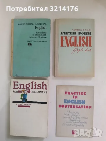 Practice in English Conversation - Elena Stankova (Отлично състояние)