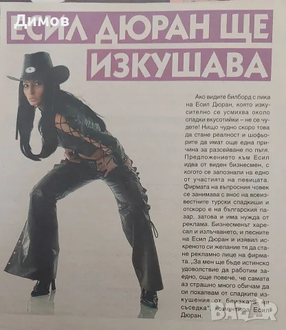 Есил Дюран (публикации), снимка 9 - Други музикални жанрове - 56579821