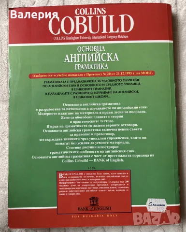 Учебник по английски език, снимка 4 - Чуждоезиково обучение, речници - 56647144